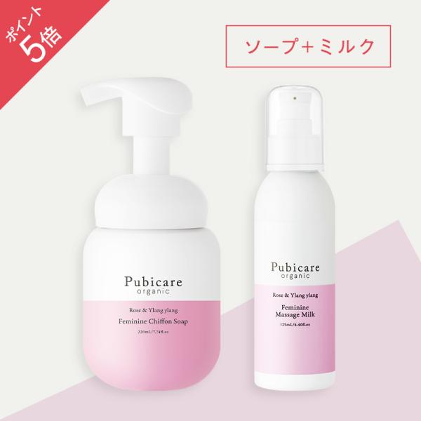 ピュビケア オーガニック (Pubicare Organic) フェミニン シフォン ソープ & マッサージミルク セット