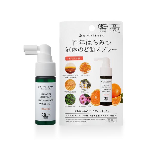 だいじょうぶなもの オーガニック マヌカ＆レザーウッドハニースプレー＜選べる3種のフレーバー＞25mL
