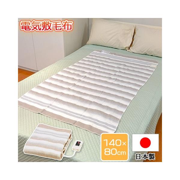 【在庫有り】【日本製】 電気敷毛布 シングルサイズ （140×80cm） NA-023S　敷き毛布 暖房 電気毛布 電気ブランケット シングル 寝具 新生活 冷え対策 節電