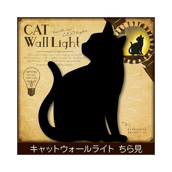 CAT WALL LIGHT/�L���b�g �E�H�[�� ���C�g ���킢���L��LED�E�H�[�����C�g �u���猩�v TL-CWL-03
