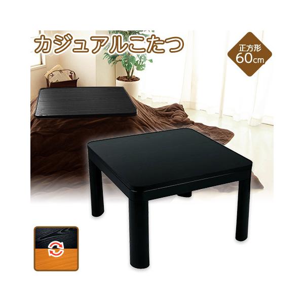 電気こたつ こたつヒーター こたつ コタツ 炬燵 カジュアル炬燵 こたつ台 炬燵台 パーソナルこたつ パーソナル炬燵 おひとりさまこたつ おひとりさま炬燵 電気炬燵 電気こたつ テーブル カジュアルテーブル こたつテーブル 電気暖房 電気暖...
