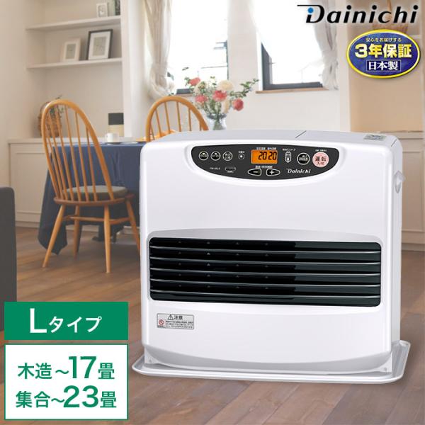 3年保証 速暖 石油ファンヒーター Lタイプ 木造〜17畳 コンクリート