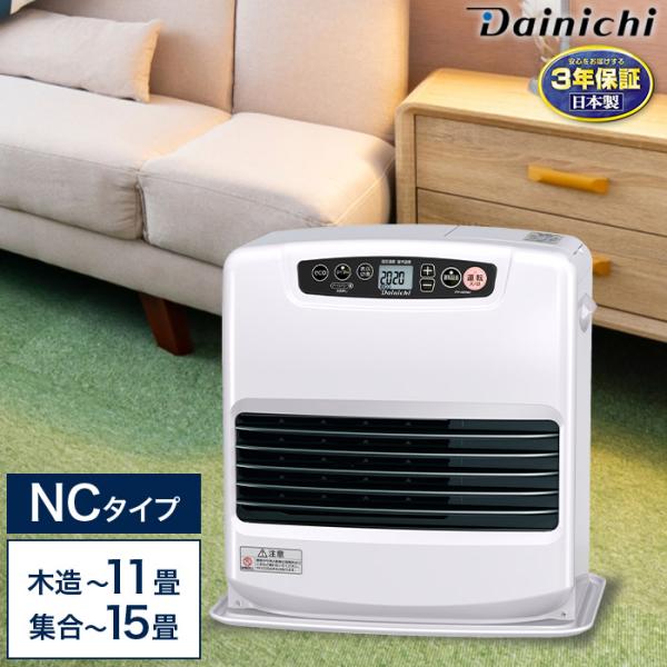 3年保証 速暖 石油ファンヒーター NCタイプ 5.0Lタンク 35秒着火 3年保証 速暖 石油ファンヒーター NCタイプ 5.0Lタンク 35秒着火