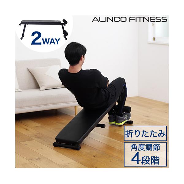 ALINCO トレーニングベンチ 1台2役 フラットベンチ シットアップ ALINCO トレーニングベンチ 1台2役 フラットベンチ シットアップ