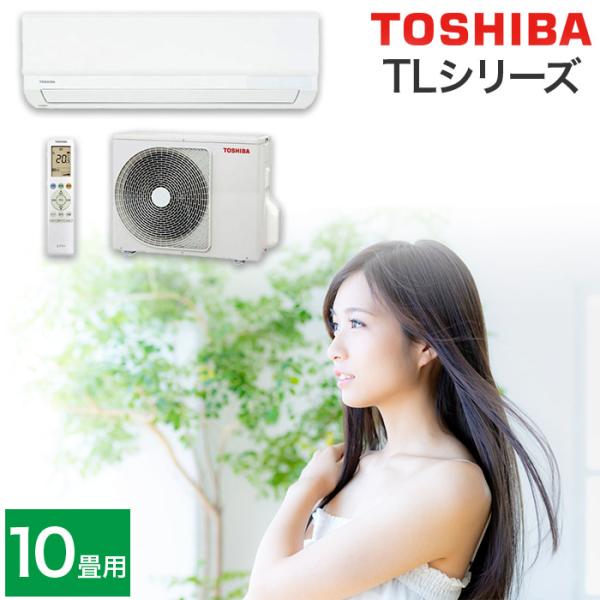 【ドリーム池田店】設置工事費込み　未開封品　東芝　冷暖房 ～10畳/2.8kwエアコン　RAS-2815TL　2025年製【76648】 標準取付工事費込 エアコン 10畳用 東芝 2025年モデル TLシリーズ