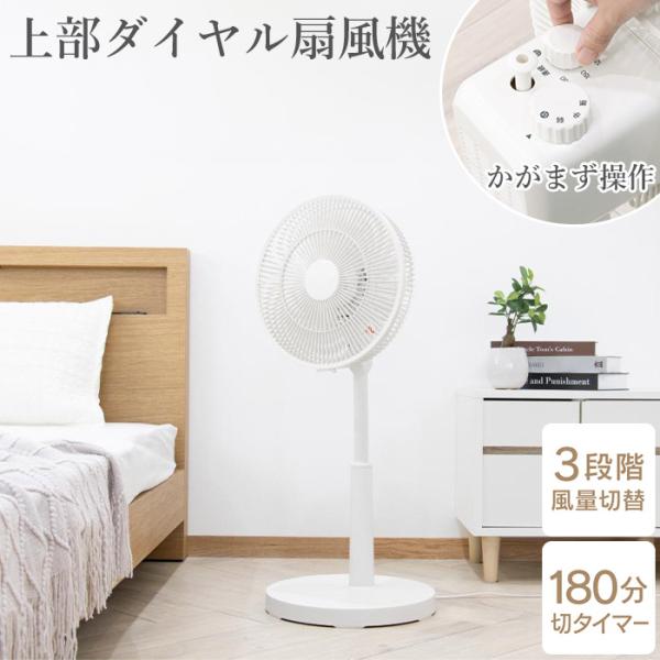 立ったまま操作できる 上部操作 リビング扇風機 ACモーター 5枚羽根 風量3段階切替 切タイマー 左右自動首振り ホワイト ZFL-A1TB ゼピール ZEPEAL