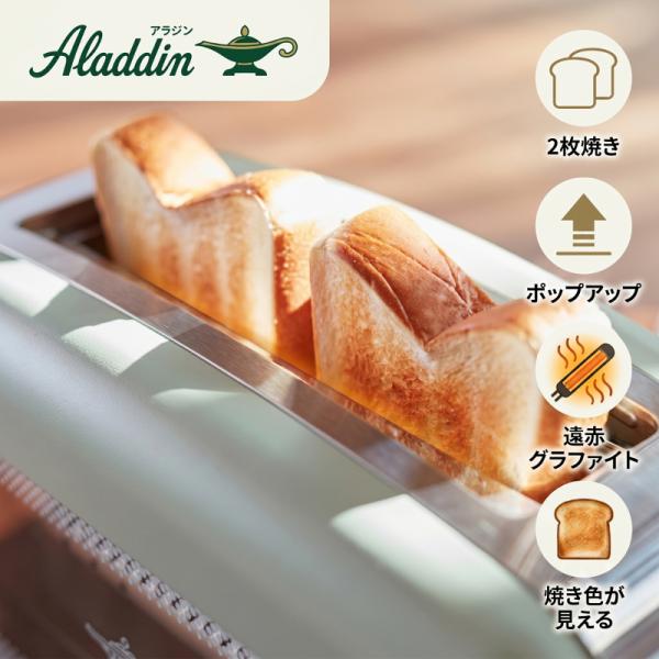 アラジン Aladdin トースター グラファイト ポップアップトースター 2枚焼き トースト おしゃれ Aladdin キッチン家電 電動 調理家電 AEP-G12A