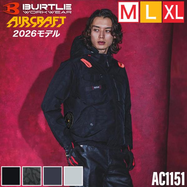 BURTLE バートル AC1151 長袖 2026年 エアークラフト タクティカル