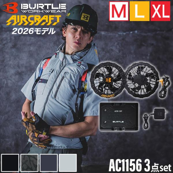 バートル BURTLE 3点セット ウェア・30Vバッテリー ・ファンセット