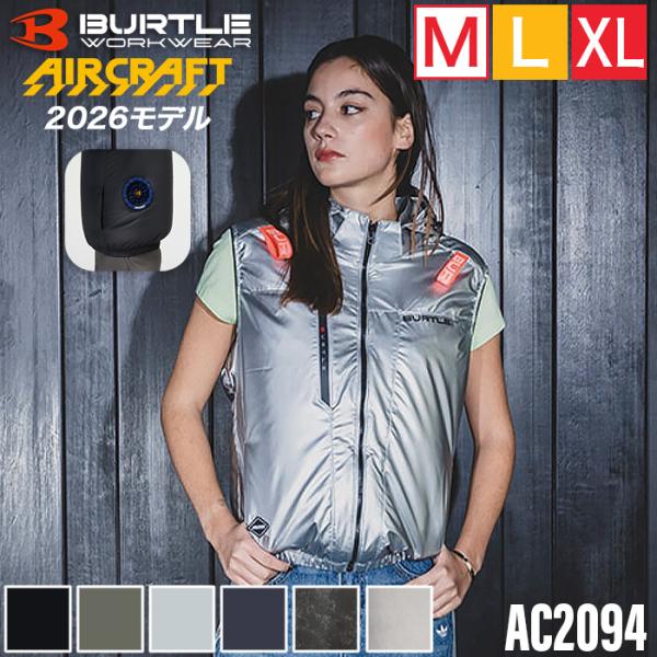 BURTLE バートル AC2094 ベスト 2026年 エアークラフト タクティカルブルゾン AC2091シリーズ aircraft ウェアのみ ファン・バッテリーなし
