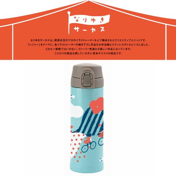 なりゆきサーカス ワンプッシュ ステンレス マグボトル 300ml サイクリング ロック機能付き 1502 0006 ハートマークショップ 通販 Yahoo ショッピング