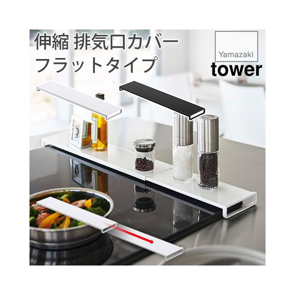 Lk rCJo[ tbg^Cv ׂ~߃NbVt 42.5`75cmΉ ^[ tower R YAMAZAKI 5732 5733