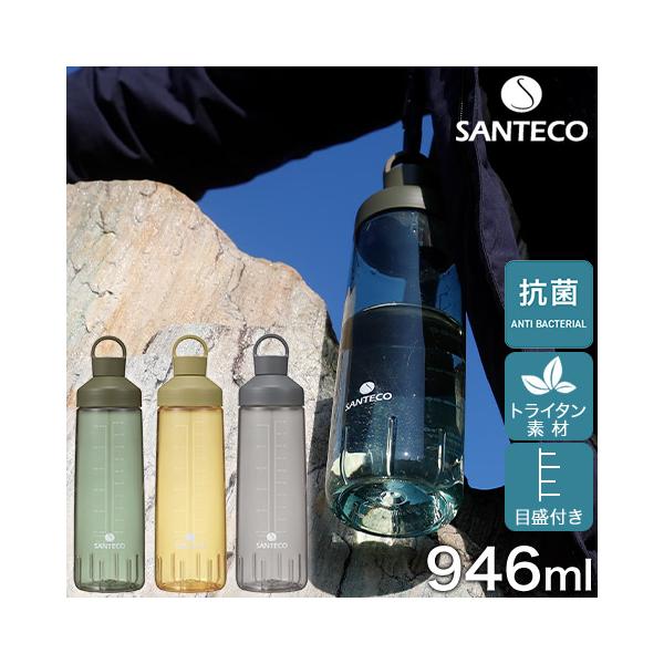 SANTECO オーシャンビバレッジボトル 直飲み 細口 スクリューボトル 946ml 抗菌仕様 トライタン製 水筒 ハンドル付き カーキ ベージュ グレー CB JAPAN シービー