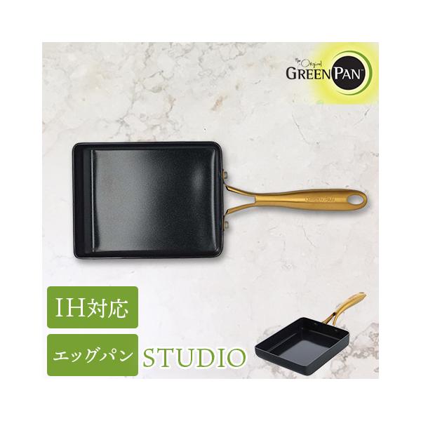 【正規品】GREEN PAN ストゥディオ IH・ガス火対応 エッグパン 深さ3.3cm ノンスティックコーティング  セラミック グリーンパン STUDIO  CC007342-0