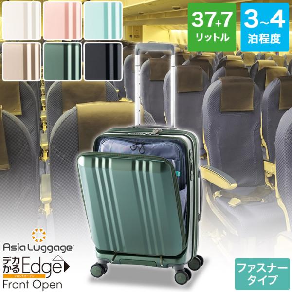 ＼1000円OFFクーポン配布中！／フロントオープン 前開きキャリーケース モデル ファスナータイプ Sサイズ 2〜3泊程度 37L+7L ALI-077-18FW アジア・ラゲージ