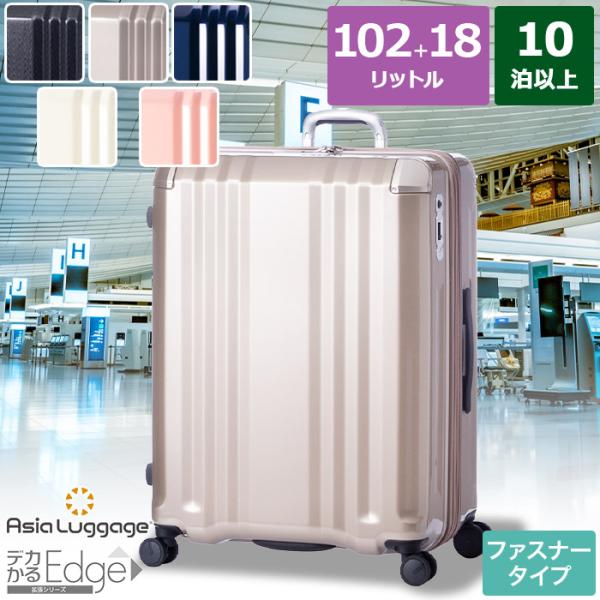 デカかる ハードキャリーケース ファスナータイプ 無料受託手荷物 LL