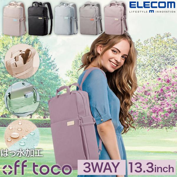off toco オフトコ ビジネス&カジュアル 3WAYに使える PCバッグパック