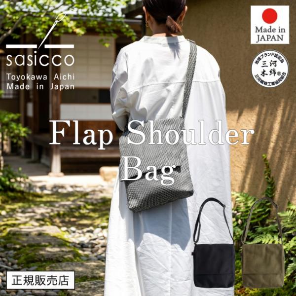 SASICCO 正規販売店2026 New Arrival ショルダーバッグ三河木綿刺し子織り 柔道着 武道衣 生地使用 三河木綿バッグ sasico さしっこ タネイ