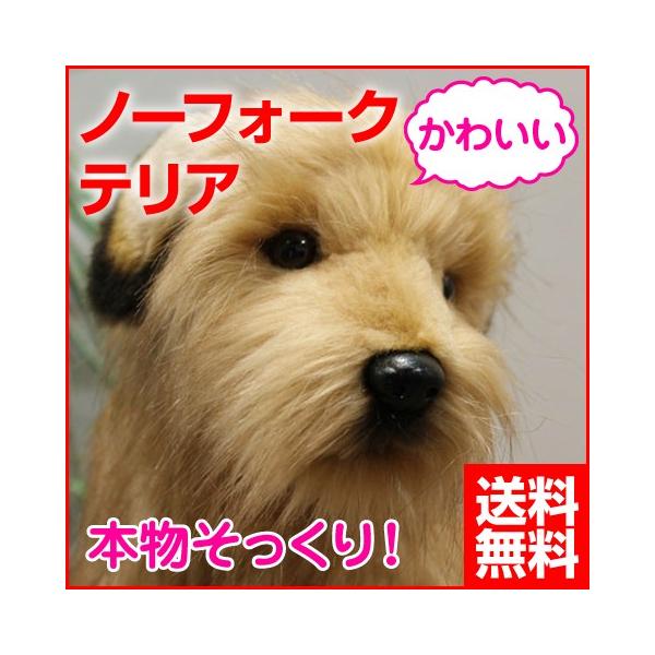 犬 ぬいぐるみ ノーフォークテリア いぬ イヌ リアル 本物 そっくり かわいい 送料無料 Buyee 日本代购平台 产品购物网站大全 Buyee一站式代购 Bot Online