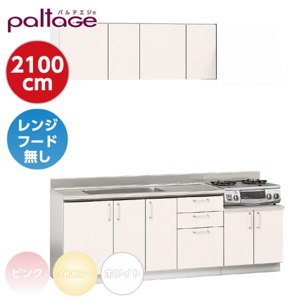 �Z�b�g�L�b�`�� �p���e�G�W �����W�t�[�h���� paltage I�^ �Ԍ�2100mm �Z�N�V���i���L�b�`�� �X�e�����X�L�b�`�� �i�X���b�N