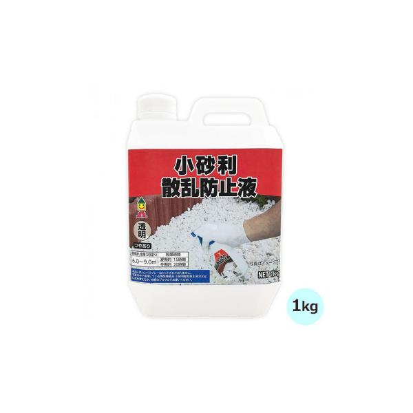 エクステリアや園芸等で使われる小砂利、庭や玄関まわりの土等を接着し固める散乱防止液です。ホコリの低減も図ることができ、雑草の上に小砂利を撒いてスプレーすれば、雑草の抑制効果もあります。