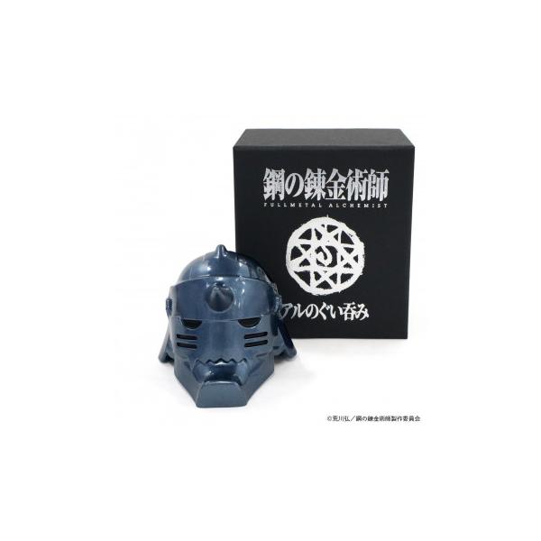 キャステム アニメ「鋼の錬金術師 FULLMETAL ALCHEMIST」 アルのぐい呑み