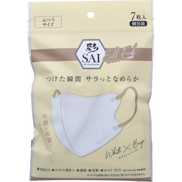 彩(SAI) シルクフィールマスク 個包装 ふつうサイズ ホワイト×ベージュ 7枚入
