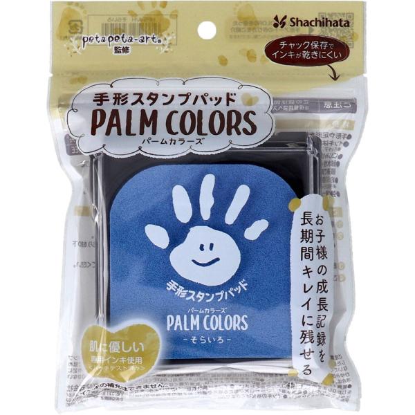 他サイト： 手形スタンプパッド パームカラーズ そらいろの商品画像