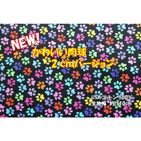 猫好き集まれ！/USAコットン/かわいい肉球2cm/生地/布/綿/猫柄  