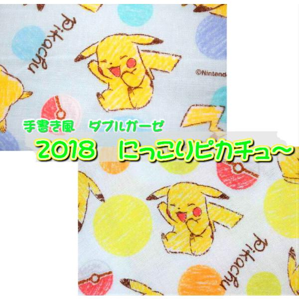 手書き風ダブルガーゼ 18 にっこりピカチュ コットン 綿 生地 布 ダブルガーゼ ピカチュウ ベビー用品 マスク スタイ ポケモン Kokya 6057 Fabric Store Heartsewing 通販 Yahoo ショッピング