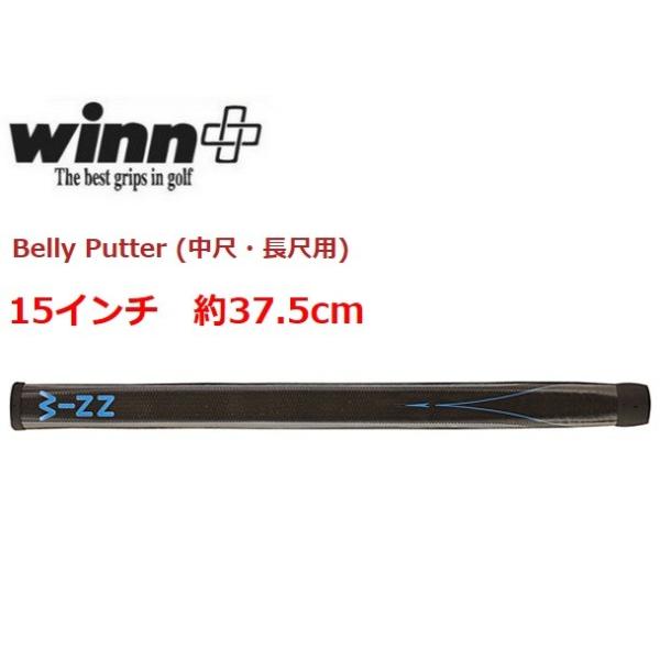 Winn ウィン グリップ Belly Putter (中尺・長尺用) パター用グリップ 