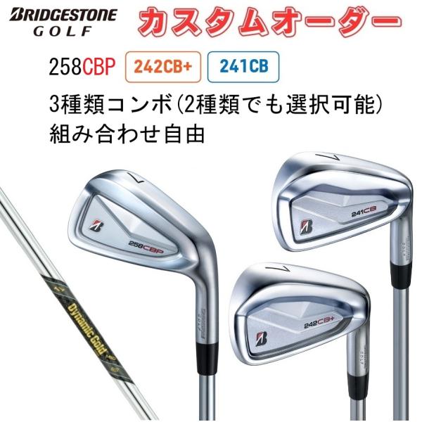 ブリジストン241CB 6I〜P、258CBP 5I 6本コンボセット BRIDGESTONE ブリヂストンゴルフ 258CBP 242CB+ 241CB 3種類