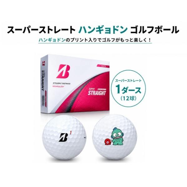 サンリオ ハンギョドン プリント ブリヂストン スーパーストレート ゴルフ ボール 1ダース(12球入り)ホワイト 直進性 ディスタンス系