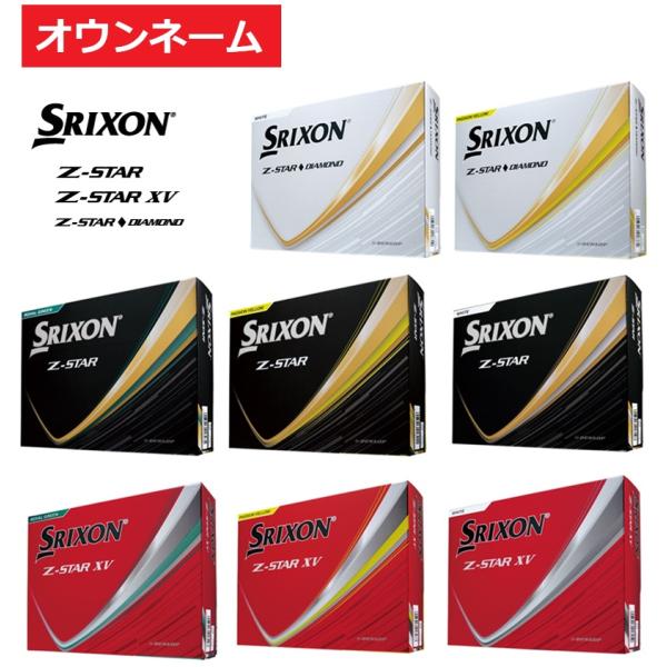 スリクソン　ZSTAR オウンネーム　ソフトバンク SRIXON 【オウンネーム】スリクソン Z-STAR/Z-STAR XV/Z-STAR