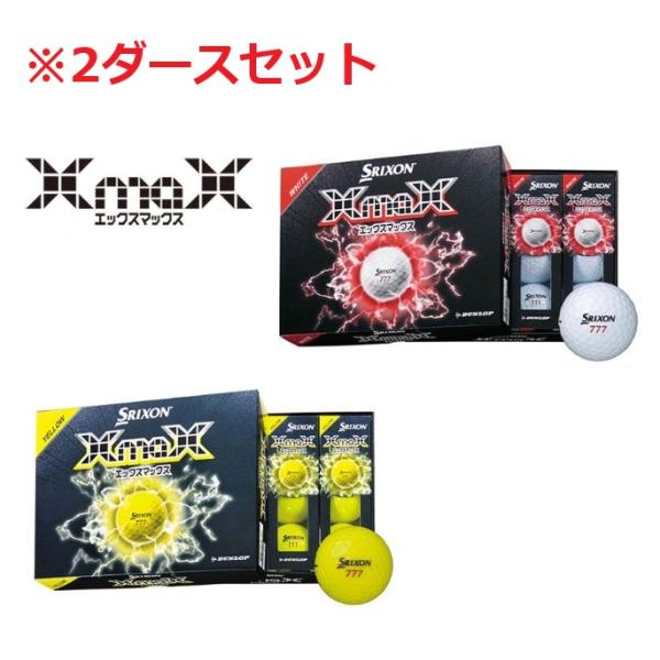 【2ダースセット】SRIXON(スリクソン) XmaX ゴルフボール 2026年モデル