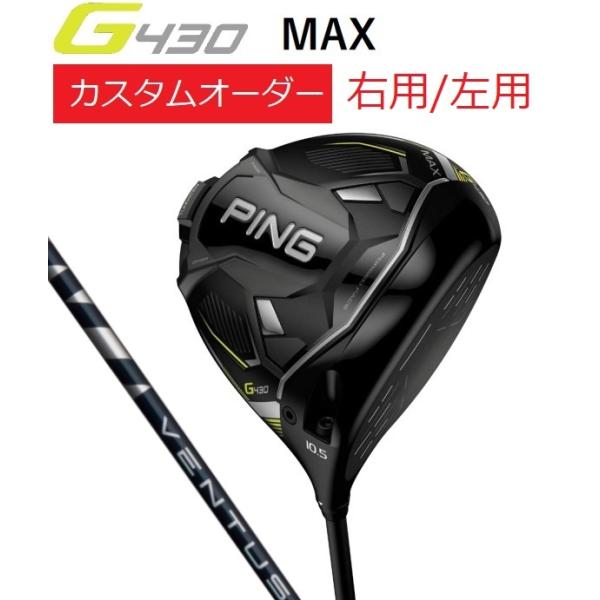 ピン PING【カスタムオーダー】【右用/左用】G430MAX ドライバー 