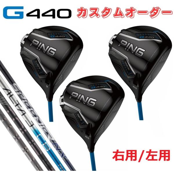 PING（ピン） PING【カスタムオーダー】【右用/左用】G440 MAX LST SFT