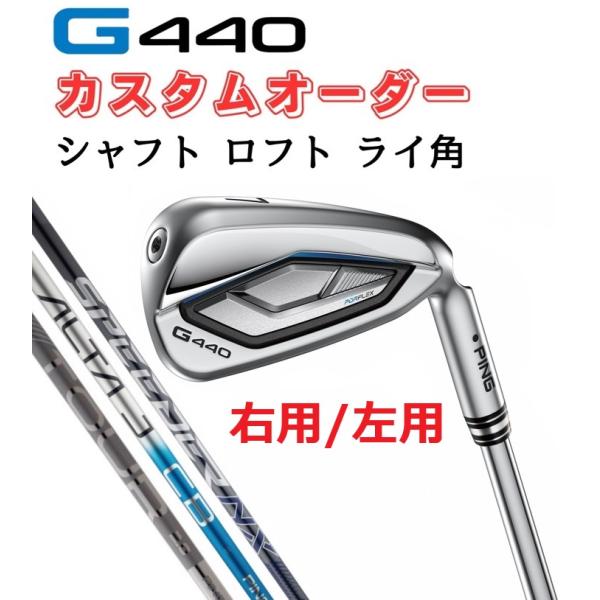 ひらりー様　ピンPING　G440アイアン　アルタJCB　7～PW　4本セット PING ピン カスタムオーダー G440 アイアン 4本セット 右用/左用