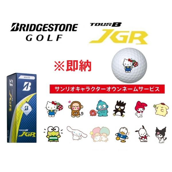 ブリヂストンゴルフ サンリオオウンネーム TOUR B JGR ゴルフボール 1スリーブ（3球）2025年モデル 高初速 飛ぶ 飛距離 GOLF BALL 球 即納 在庫品