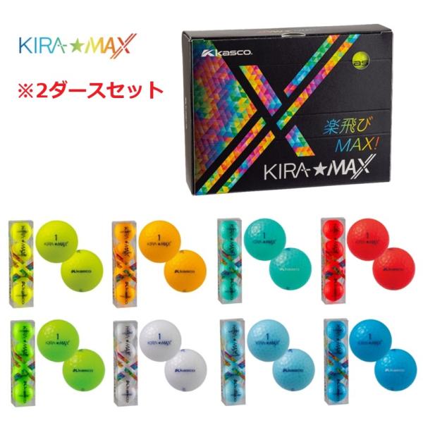 キャスコ KIRA DIAMOND ゴルフボール 2ダースセット kasco（キャスコ） 【2ダースセット】Kasco(キャスコ) KIRA☆MAX