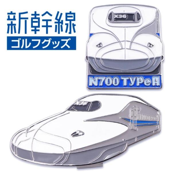エンジョイキャディバッグ N700 TypeA 新幹線 ゴルフマーカー