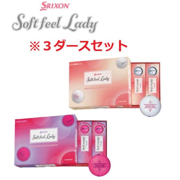Srixon - 【新品】スリクソン SOFT FEEL LADY4 2018年モデル 3ダース SRIXON ダンロップ スリクソン SOFT FEEL LADY ソフトフィール