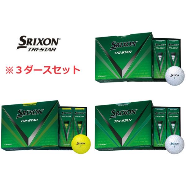 新品　スリクソン トライスター　2024年モデル　ロイヤルグリーン　3ダース SRIXON ダンロップ スリクソン TRI-STAR トライスター 2024年