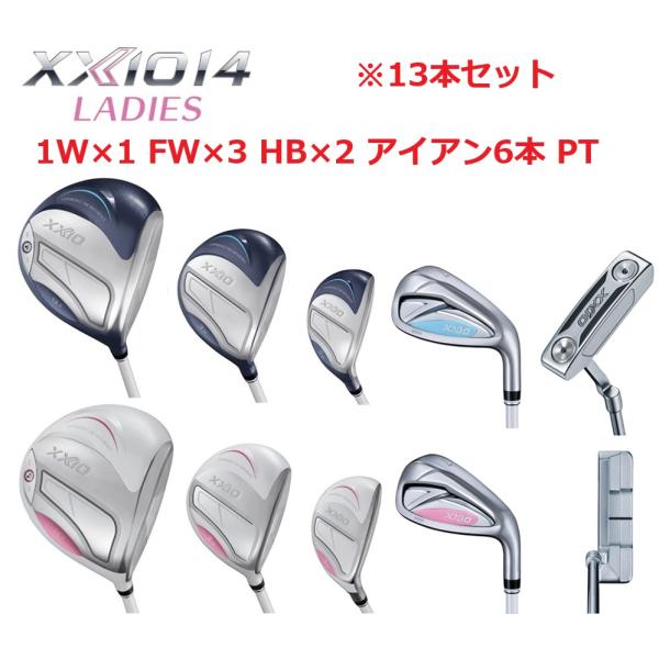 XXIO セット販売 13本セット XXIO14 ブルー/ホワイト レディース 1W×1