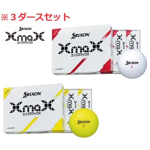 SRIXON xmax ゴルフボール 3ダース スリクソン XmaX | ボール | 製品情報 | DUNLOP GOLFING WORLD