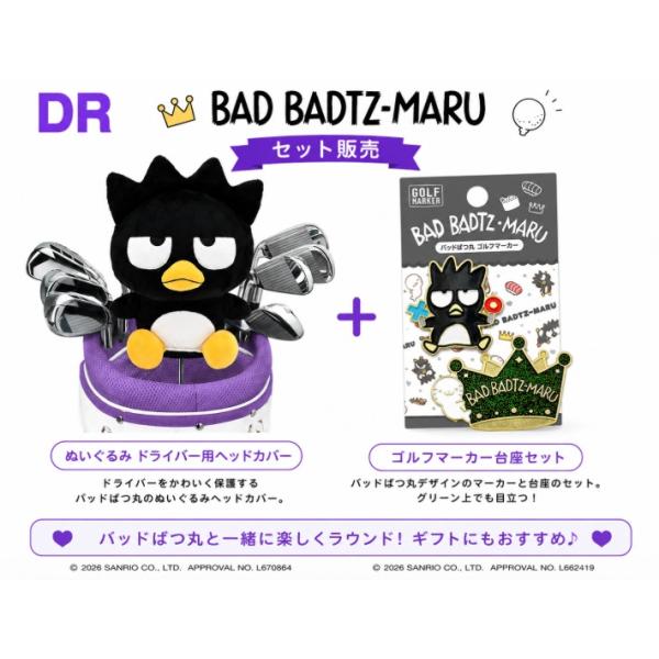 【2点セット】バッドばつ丸 ゴルフ ドライバー用ヘッドカバー＆マーカー XOHD001 XOM001 サンリオ