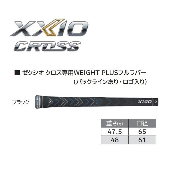 XXIO ダンロップ CROSS 2 ゼクシオクロス2 専用フルラバーグリップ