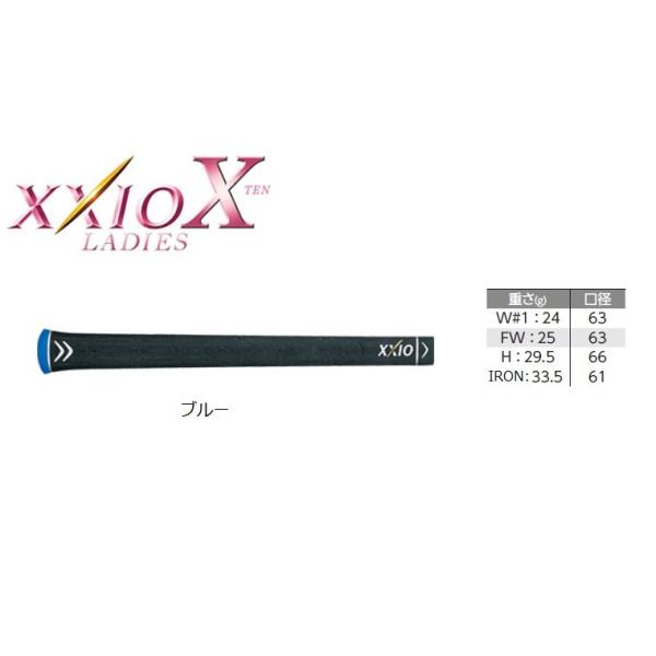 ダンロップ XXIOX ゼクシオ10 レディース ブルー ウッド/アイアン用グリップ