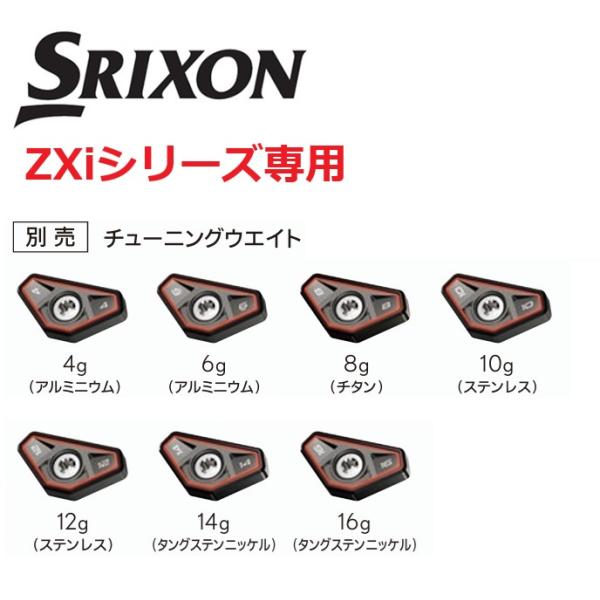 スリクソン ZXiシリーズ専用 チューニング ウエイト DUNLOP(ダンロップ)SRIXON