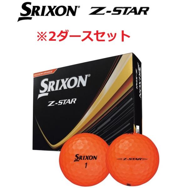 SRIXON スリクソン 限定色 オレンジ/2ダースセット Z-STAR ゼット